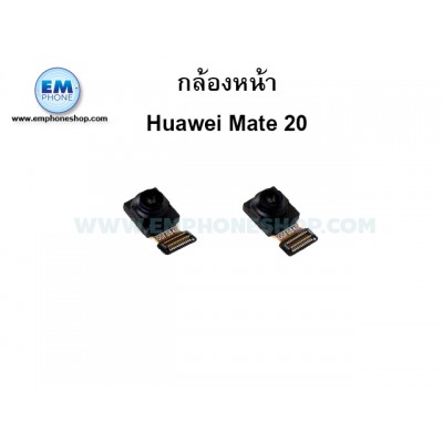 กล้องหน้า Huawei Mate 20